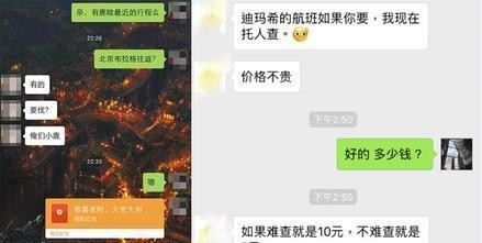 明星航班行程，明码标价公开叫卖，揭晓背后的利益链