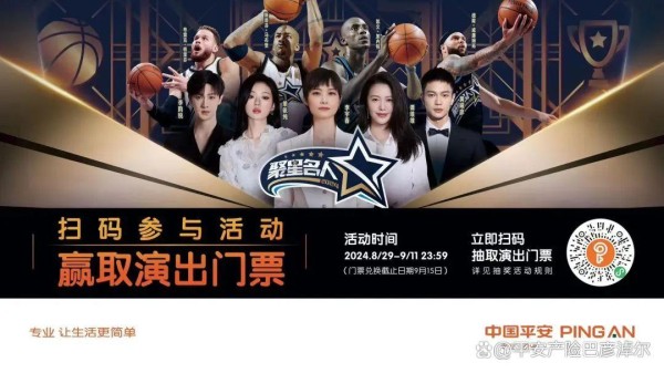 “聚星名人•专场演出”中国平安客户嘉年华，即将启幕！