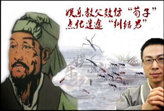 娱乐教父效仿荀子点化迷途纠结男