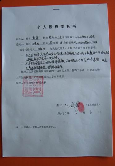 个人授权委托书