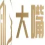 大嘴説
