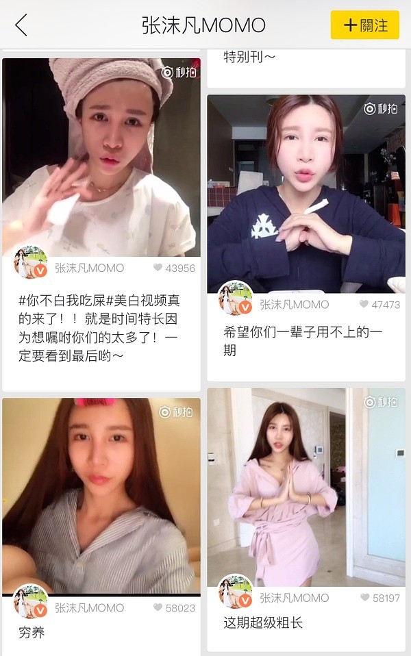 张沫凡的秒拍页面