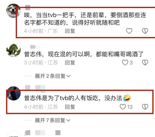 曾志伟为网红嘴哥倒酒，强行留客引尖叫