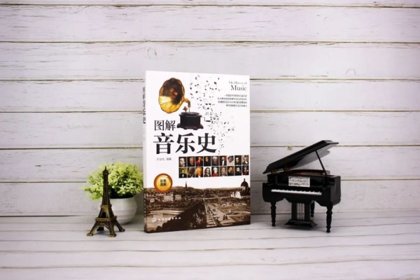 《图解音乐史》 许汝纮 编著
