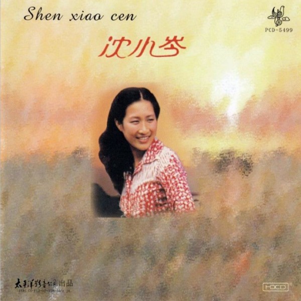沈小岑《歌坛新秀HDCD》2002[WAV+CUE]