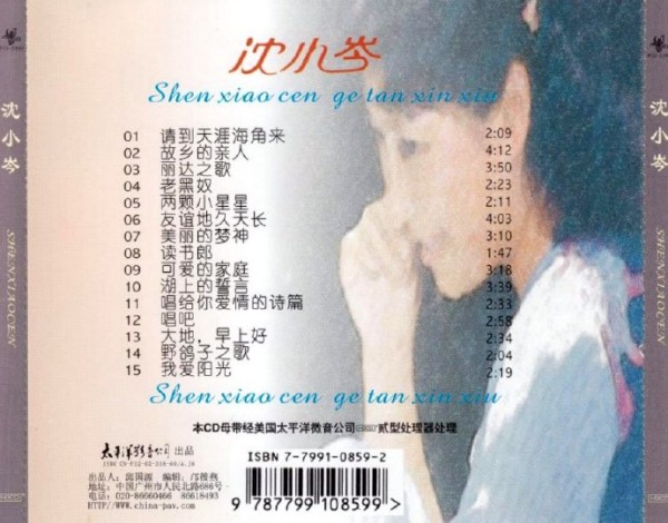 沈小岑《歌坛新秀HDCD》2002[WAV+CUE]