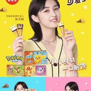 明星代言