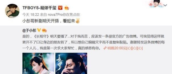 于小彤宣传新戏获好友力挺，易烊千玺、许凯都转发，人缘真好
