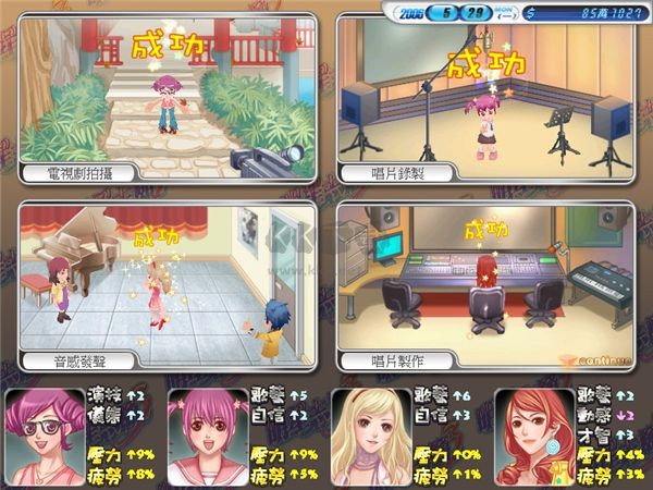 明星志愿3电脑版