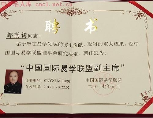 邹成（中华名人库）