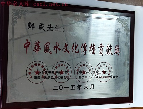 邹成（中华名人库）