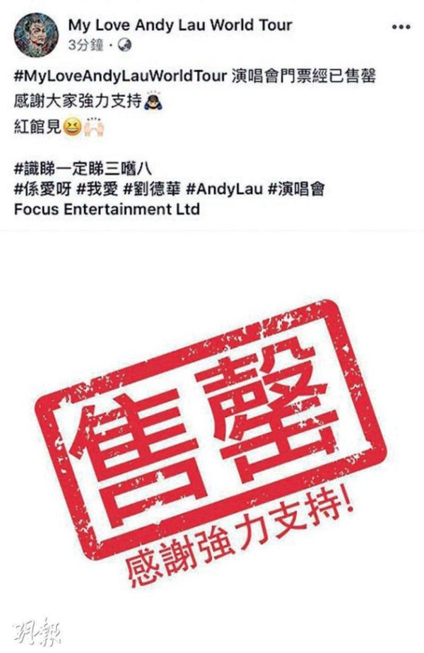 主办单位透过社交平台公布门票售罄，感谢支持。