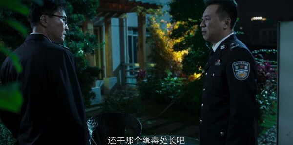 破冰行动第13集剧照