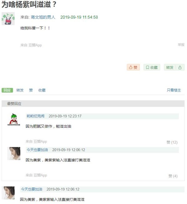 杨紫叫滋滋是什么意思