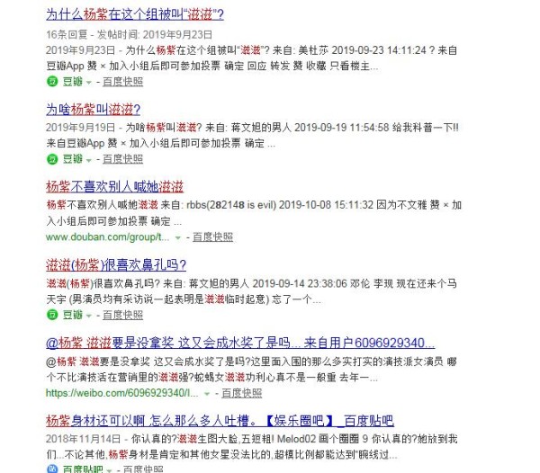 杨紫为什么被叫滋滋