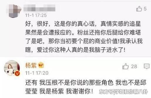 杨紫是玻璃心？亲自怒怼粉丝：赶紧走，打着爱我的名义伤害我