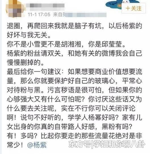 杨紫是玻璃心？亲自怒怼粉丝：赶紧走，打着爱我的名义伤害我