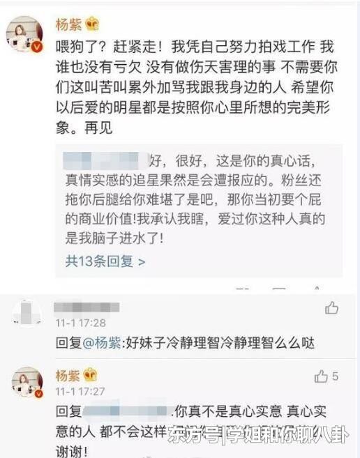 杨紫是玻璃心？亲自怒怼粉丝：赶紧走，打着爱我的名义伤害我