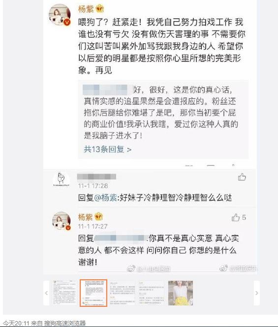 粉丝要“退圈”引得杨紫怼粉！孰是孰非，怎么能说的清楚？