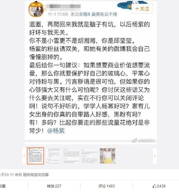 粉丝要“退圈”引得杨紫怼粉！孰是孰非，怎么能说的清楚？