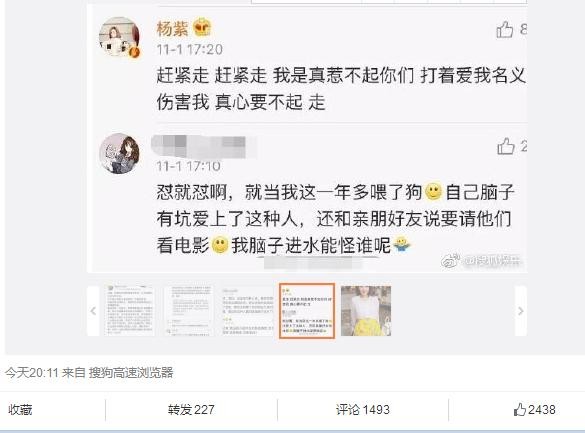 粉丝要“退圈”引得杨紫怼粉！孰是孰非，怎么能说的清楚？