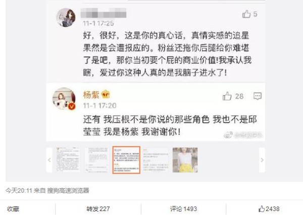 粉丝要“退圈”引得杨紫怼粉！孰是孰非，怎么能说的清楚？