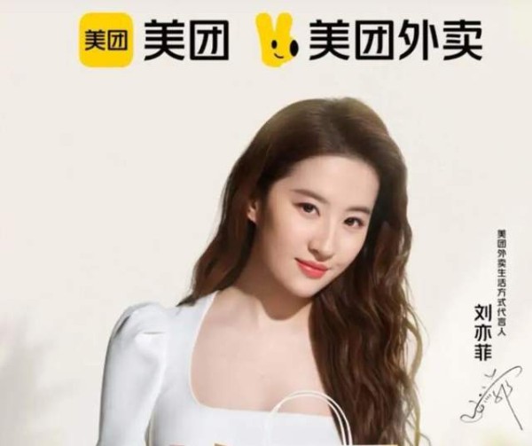 美团外卖宣布刘亦菲为品牌代言人，双方如何实现双赢？