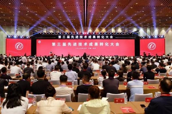 融合共进,向新聚力 ——第三届先进技术成果转化大会开幕式成功举办