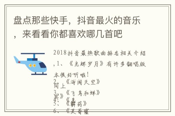 盘点那些快手，抖音最火的音乐，来看看你都喜欢哪几首吧文章配图