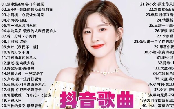 抖音最新热门流行歌曲200首合集打包下载-11月抖音热门歌曲大全下载
