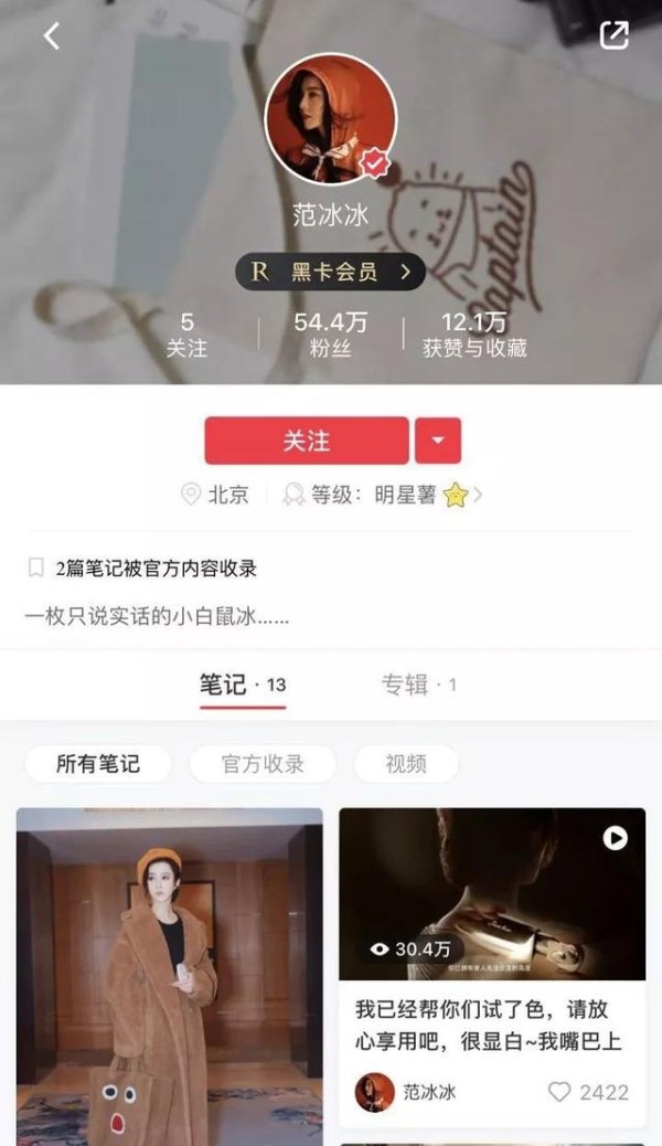 范冰冰进军美妆界当博主？继林允之后又一位“网红”诞生了！