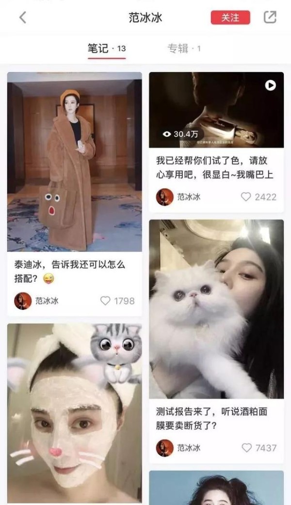 范冰冰进军美妆界当博主？继林允之后又一位“网红”诞生了！