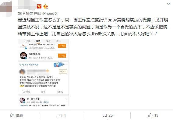 diss黄晓明和baby是瞪眼夫妇？周一围工作室发文致歉