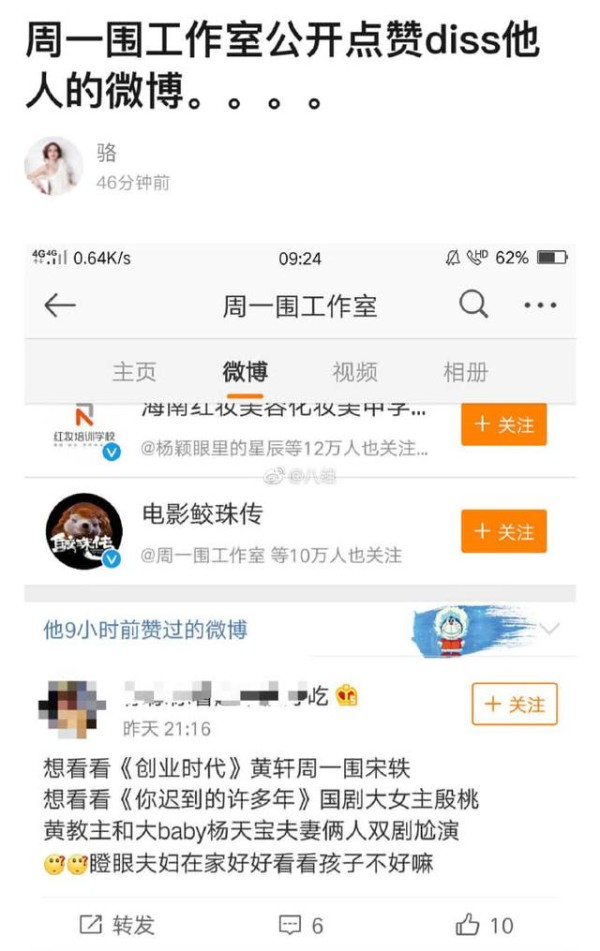 diss黄晓明和baby是瞪眼夫妇？周一围工作室发文致歉