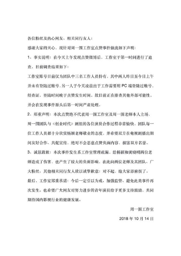 diss黄晓明和baby是瞪眼夫妇？周一围工作室发文致歉