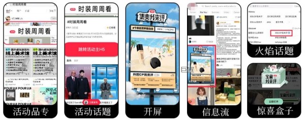小红书广告活动阵地立体宣发