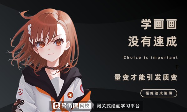 画原画培训：从零起步学画画