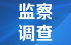 吕凯被“双开”！淄博市纪委监委最新消息