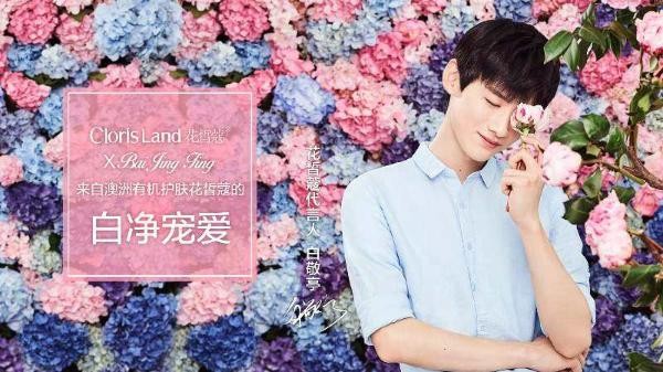 花皙蔻全新代言人正式官宣 开启“All—in传播”新时代