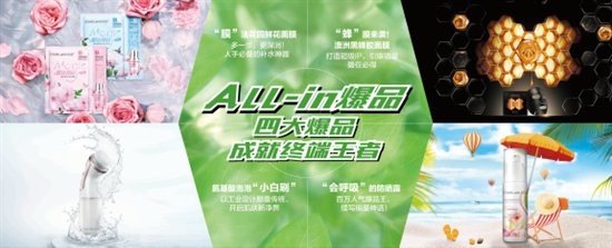 花皙蔻全新代言人正式官宣 开启“All—in传播”新时代