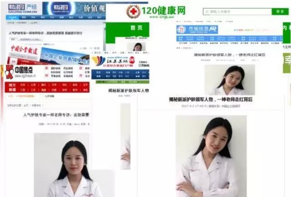 芙柯明星护肤专家之：一婷老师