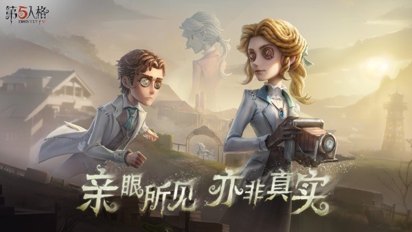 第五人格X三丽鸥大明星联动第二弹版本最新下载