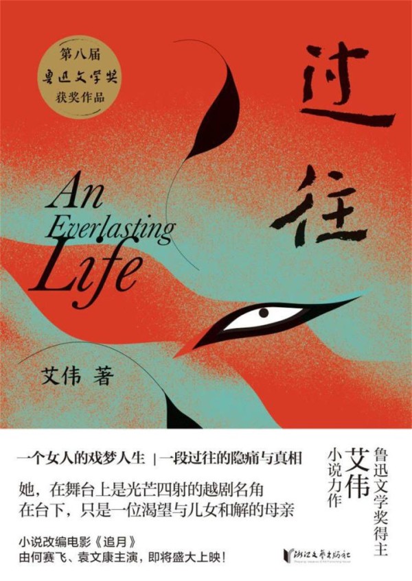 专访｜电影《追月》原著艾伟：何赛飞如被角色附体，演技臻于化境