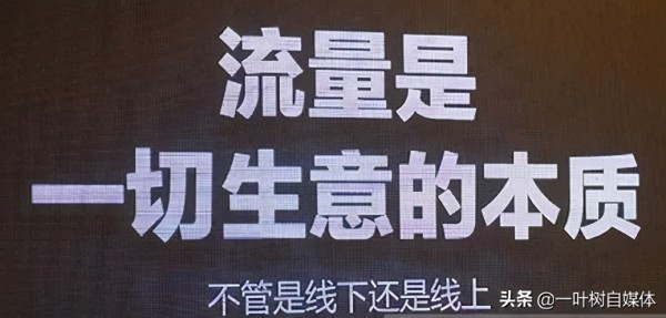 什么是变现,流量变现月入百万,为什么说流量就是财富