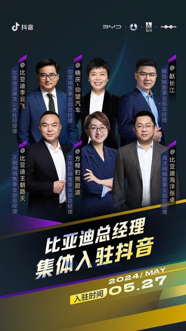 比亚迪开始打造高管社交矩阵：官宣总经理集体入驻抖音