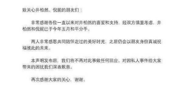 分手见人品，明星分手宣言有的感人有的招黑
