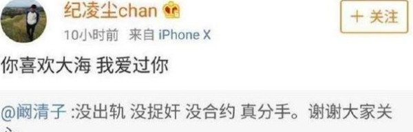 分手见人品，明星分手宣言有的感人有的招黑