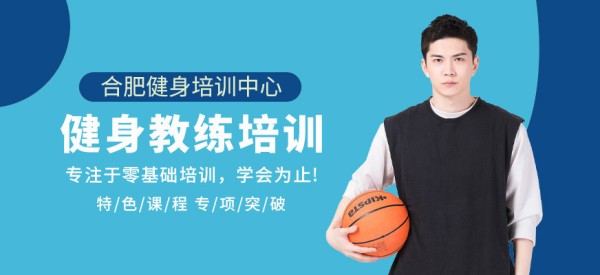 合肥锐星健身教练课