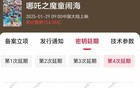 《哪吒2》再次延长上映时间，网友说吃相难看