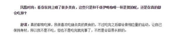 女艺人都是如何进行身材管理的